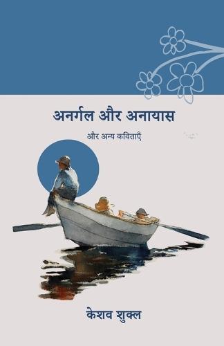 Anargal aur anayas and other poems: और अन्य कविताएँ