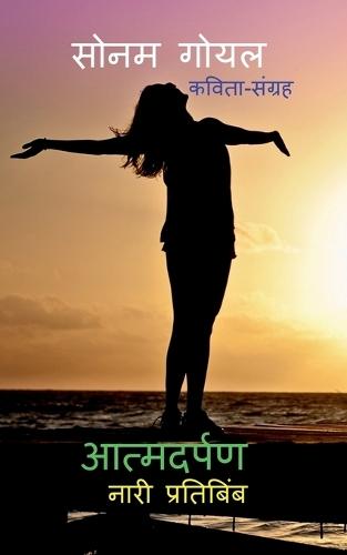 Aatmdarpan: नारी प्रतिबिंब