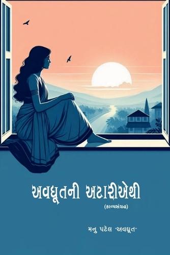 Awadhut Ni Atariyethi: (કાવ્યસંગ્રહ)