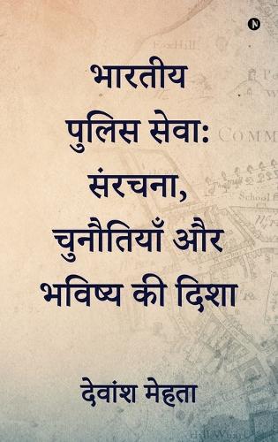 Indian Police Service: Structure, Challenges and Future Direction