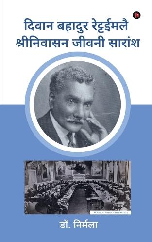 Diwan Bahadur Rettaimalai Srinivasan Biography Summary