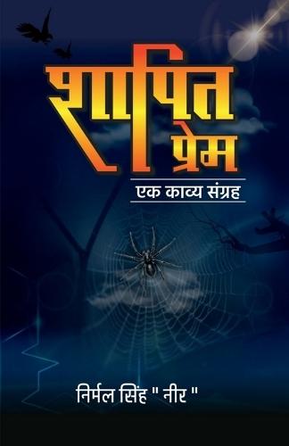 Shapit Prem: Prem ka Antim charan