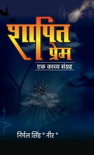 Shapit Prem: Prem ka Antim charan