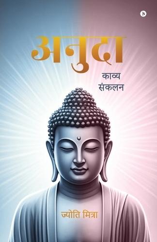 Anuda: काव्य संकलन/ Kaavy Sankalan