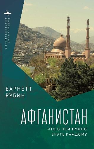 Afghanistan: What Everyone Needs to Know