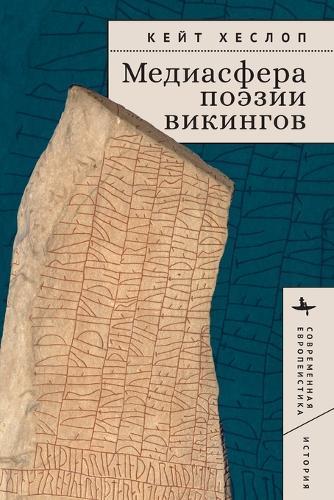 Viking Mediologies: A New History of Skaldic Poetics
