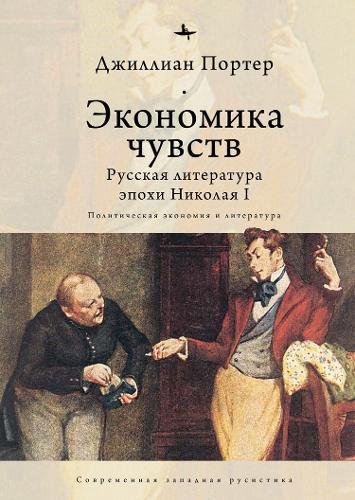 Economies of Feeling: Russian Literature under Nicholas I