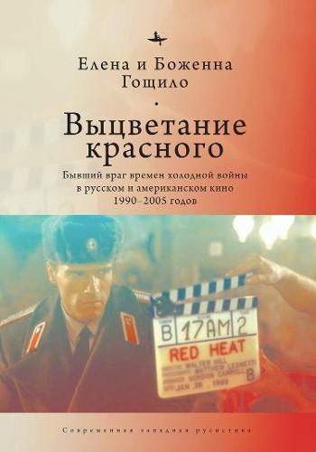 Fade from Red: The Cold War Ex-Enemy in Russian and American Film 1990-2005