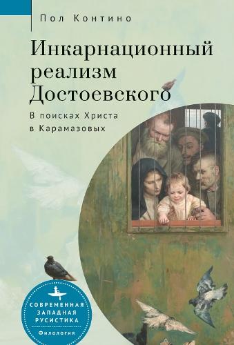 Dostoevsky's Incarnational Realism: Finding Christ among the Karamazovs