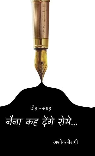 Naina Kah Denge Roye...: नैना कह देंगे रोय...