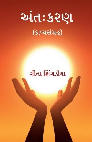 Antahkaran: (કાવ્યસંગ્રહ)
