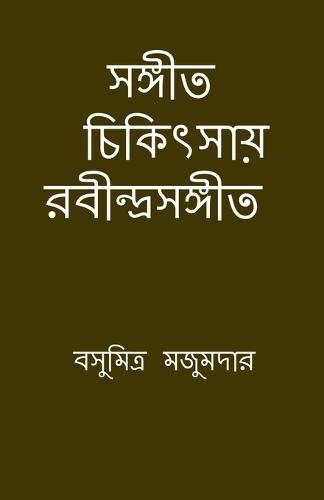 Sangeet chikitsay Rabindra Sangeet: মিউজিক থেরাপির বই