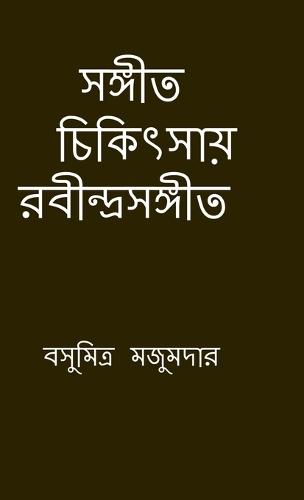 Sangeet chikitsay Rabindra Sangeet: মিউজিক থেরাপির বই