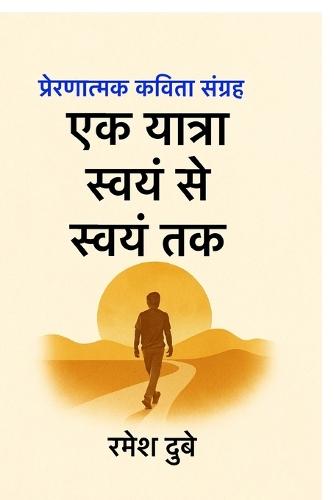 Ek Yatra Swan Se Swan Tak