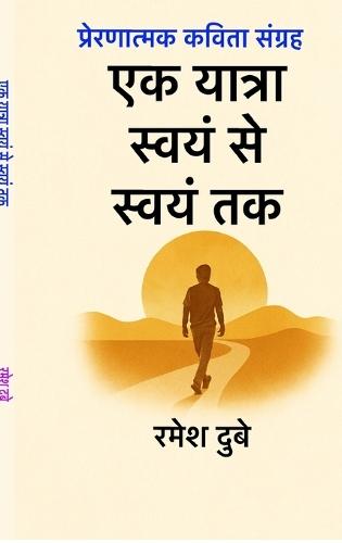 Ek Yatra Swan Se Swan Tak