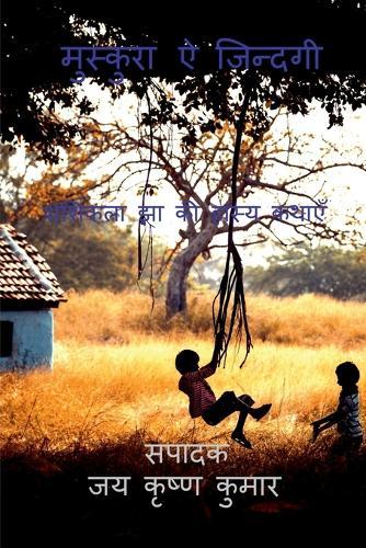 Muskura E Zindagi: हास्य कथा संग्रह