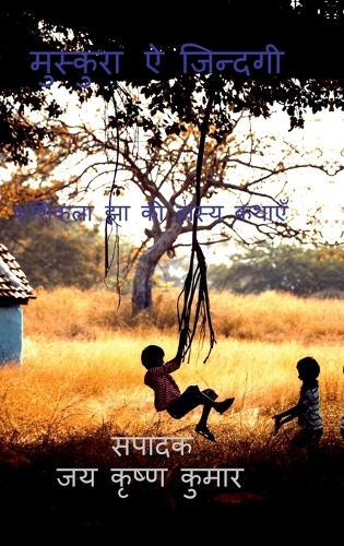 Muskura E Zindagi: हास्य कथा संग्रह