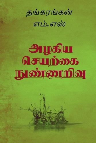 The Beautiful Artificial Intelligence: Mind of Machines