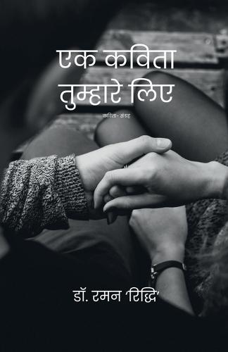 Ek Kavita Tumhare Liye