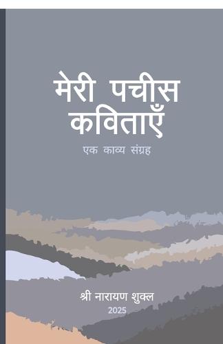 Meri Pachees Kavitaen: एक काव्य संकलन