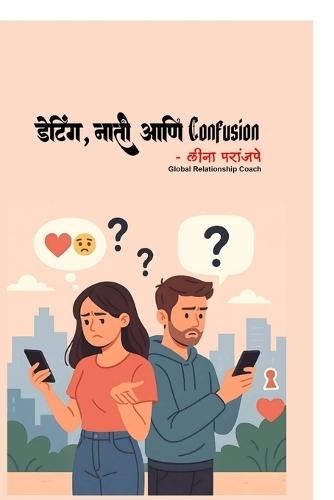 Dating, naati aani Confusion