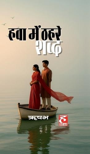 hawa mein thahare shabd