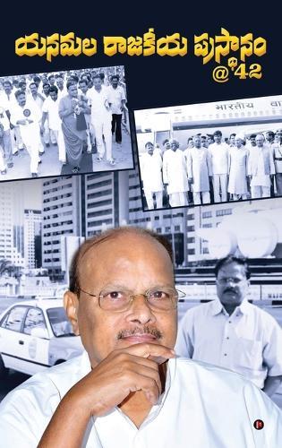 Yanamala Prasthanam at 42