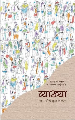 व्याख्या