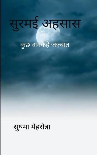 &#2360;&#2369;&#2352;&#2350;&#2312; &#2309;&#2361;&#2360;&#2366;&#2360; &#2325;&#2369;&#2331; &#2309;&#2344;&#2325;&#2361;&#2375; &#2332;&#2332;&#2364;&#2381;&#2348;&#2366;&#2340;