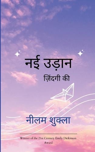 नई उड़ान