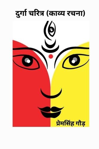 Durga Charitra: काव्य रचना