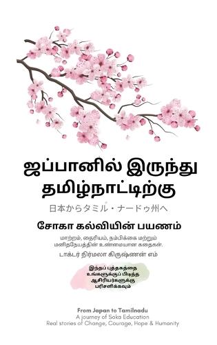 From Japan to Tamilnadu A Journey of Soka Education Real stories of Change, Courage, Hope and Humanity