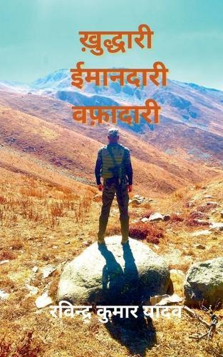 Khuddari Imaandari Wafaadari