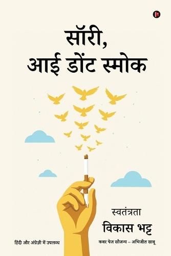 Sorry, I don't Smoke.: Freedom / स्वतंत्रता