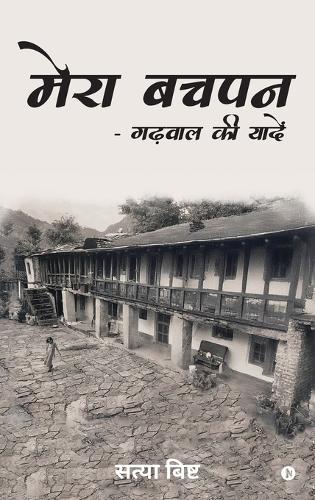 Mera Bachpan - Garhwal Ki Yadein