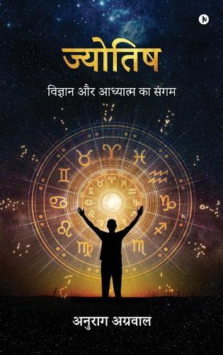 Astrology: The Confluence of Science and Spirituality / विज्ञान और आध्यात्म का संगम