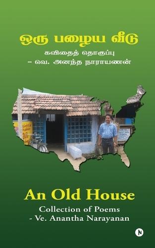 An Old House: கவிதைத் தொகுப்பு/Collection of Poems