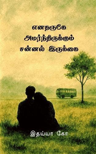 enatharuge amarndhirukum sannal irukkai