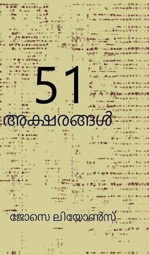 51 Aksharangal