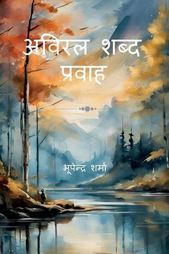 Aviral Shabd Pravah: कविता संग्रह