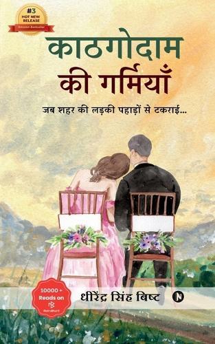 Kaathagodaam Ki Garmiyaan: &#2332;&#2348; &#2358;&#2361;&#2352; &#2325;&#2368; &#2354;&#2337;&#2364;&#2325;&#2368; &#2346;&#2361;&#2366;&#2337;&#2364;&#2379;&#2306; &#2360;&#2375; &#2335;&#2325;&#2352;&#2366;&#2312;...