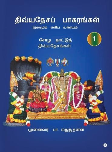 Divyadesa Pasurangal