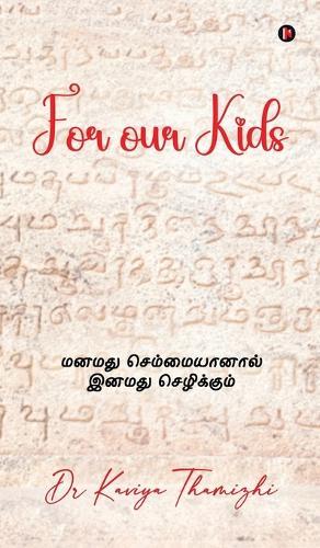 For our Kids: மனமது செம்மையானால் இனமது செழிக்கும்