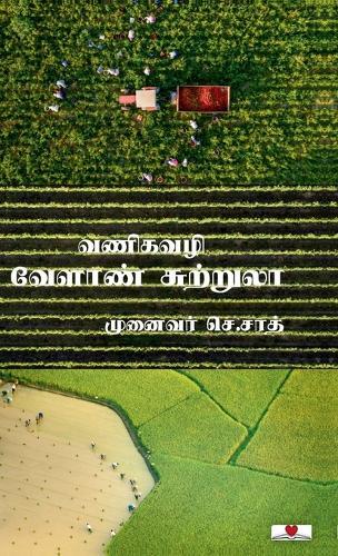 Vaneegavazhi Velaan Sutrula