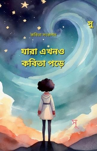 Jara Ekhono Kobita Pore: ৯০ টি কবিতার সংকলন