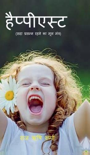 Happiest (Sada Prasanna Rahne Ka Mool Mantra): (सदा प्रसन्न रहने का मूल मंत्र)