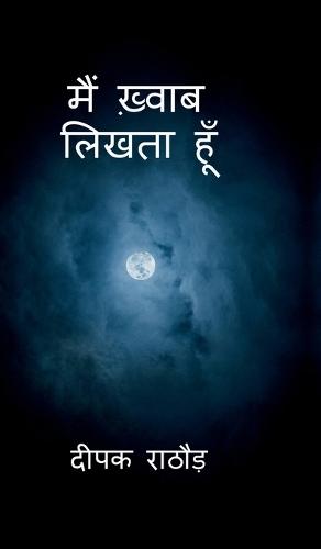 Main Khwaab Likhta Hoon