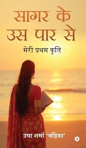 Saagar Ke Us Paar Se