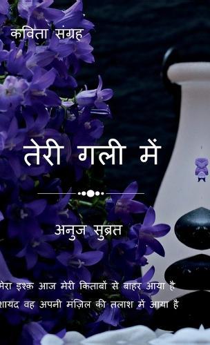 Teri gali me: कविता संग्रह