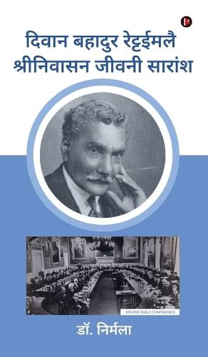 Diwan Bahadur Rettaimalai Srinivasan Biography Summary